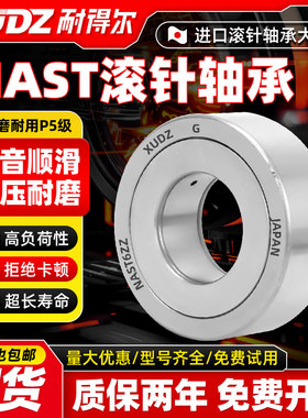 支撑滚轮滚针轴承STO/NAST6 8 10 12 15 17 20 25 30 35 40 45 50