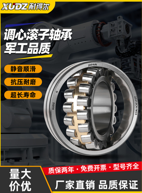 日本进口XUDZ调心滚子轴承 22220 22222 22224 22226 22228 CA/CC