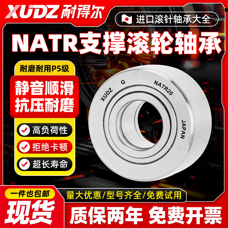 进口XUDZ支撑滚轮滚针轴承NATR5/6/8/10/12/15/17/20/25/30/35PP,五金/工具,滚针轴承,淘宝优惠券,粉丝福利购,淘宝优惠卷
