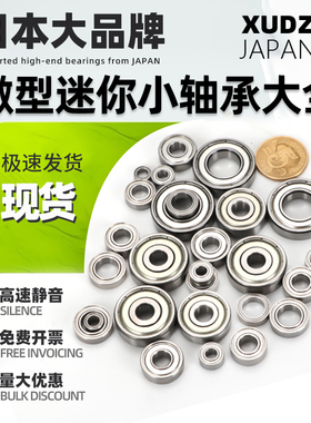 迷你小轴承5内径1.5型号大全6滚珠4微型2高速进口3 7 8 9 10 12mm