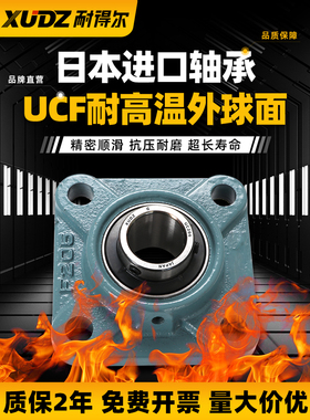进口带座耐高温外球面轴承方形座UCF218 219 220 222 224 226 228