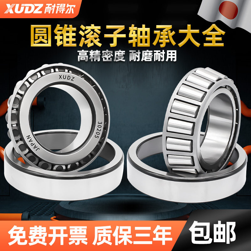 圆锥滚子轴承锥形压力内径10 12 15 17 20 25 30 35 40 45 50 55,五金/工具,圆锥滚子轴承,淘宝优惠券,粉丝福利购,淘宝优惠卷