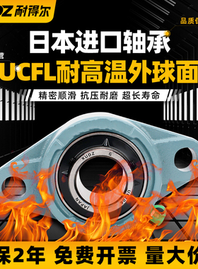 进口带座耐高温外球面轴承UCFL205 204 L206 207 208 209 210 211