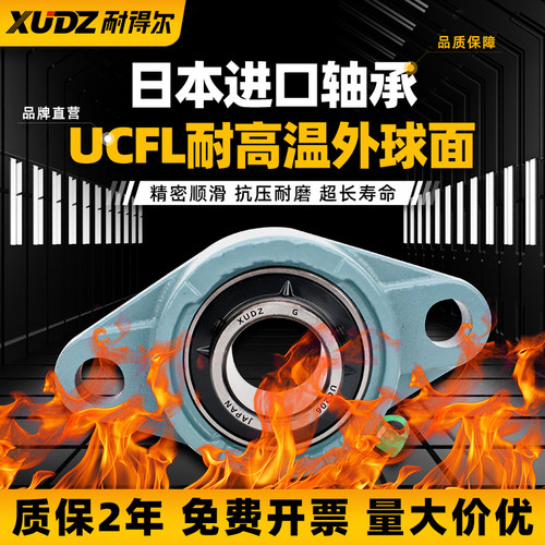 进口耐高温UCFL带座外球面轴承座