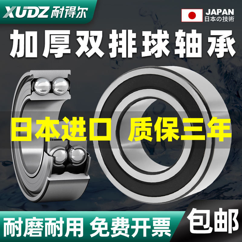 双排球轴承型号大全复购100万+