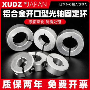 光轴固定环铝合金锁紧环开口型固定环夹紧环轴套轴承限位环轴定位