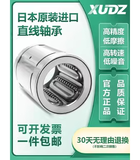进口XUDZ钢保直线轴承LM8 10 12 16 20 25 30 35 40GA UU耐磨耐高