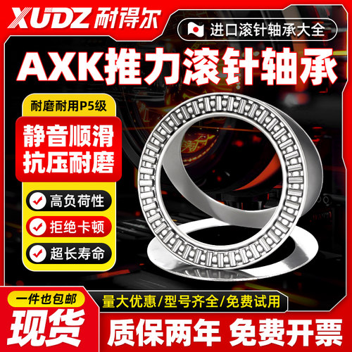 AXK超薄滚针垫片轴承复购96万+