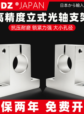 立式光轴支撑座铝合金直线轴承支架固定座SK8/10/12/15/16/20--40