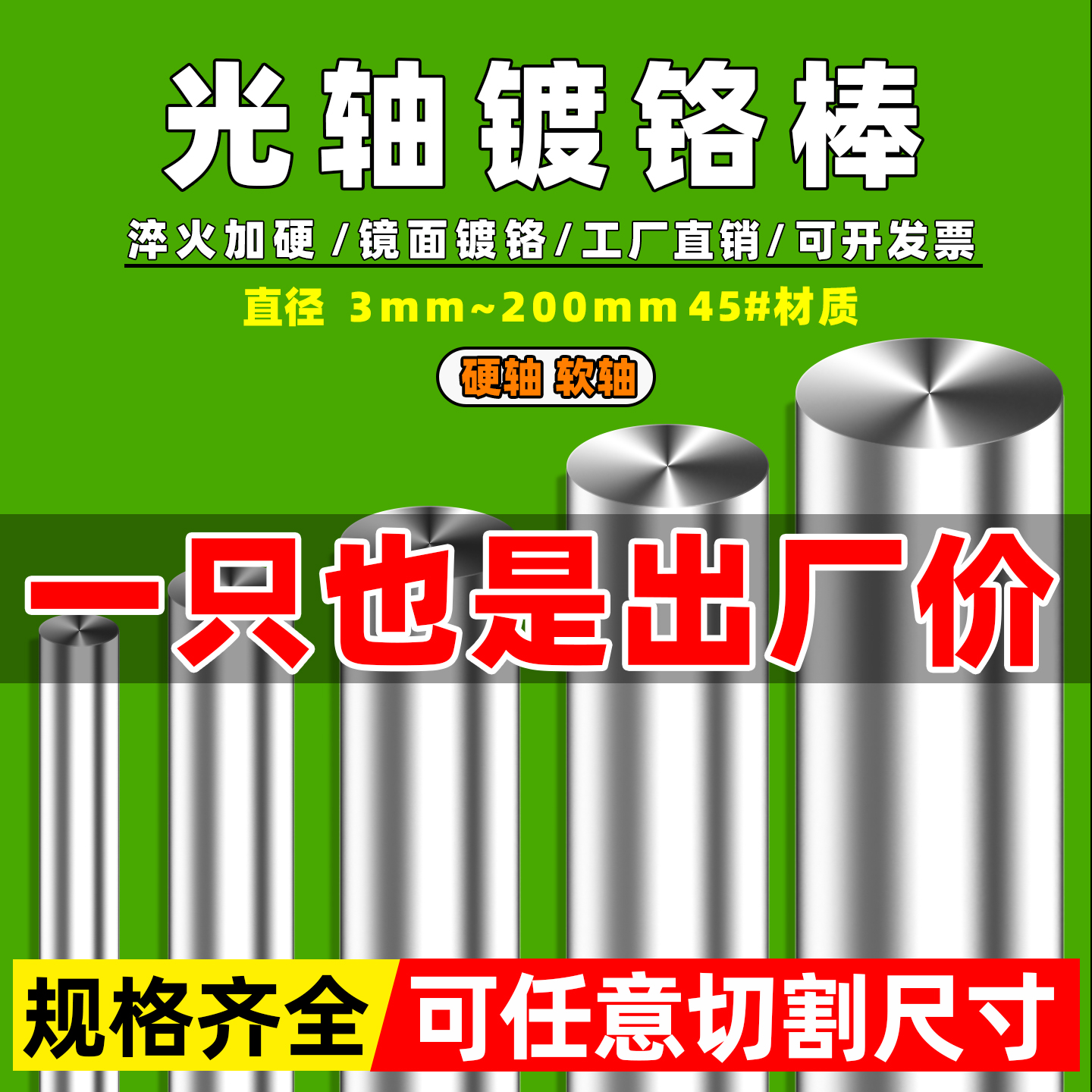 45#钢镀铬棒直线光轴硬轴软轴活塞杆直径4MM-125MM光杆/光圆/圆棒