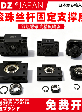 滚珠丝杆支撑座BK12丝杠轴承固定座BF10 EK20 EF FK25 FF AK AF15
