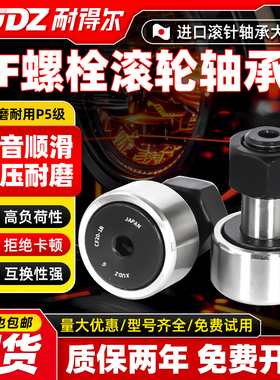 日本进口XUDZ 螺栓滚轮滚针轴承 CF20B CF20BUUR CF20 精密耐用