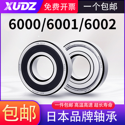 日本进口轴承6001大全6002滚珠6003深沟球6004/6005高速6006/6000