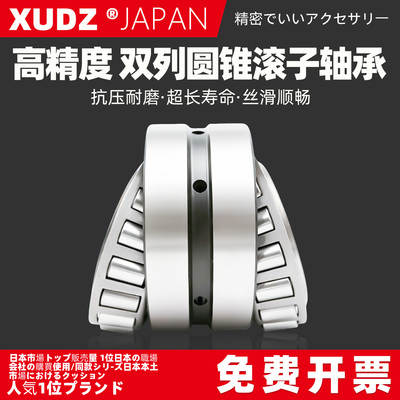 日本XUDZ双列进口圆锥滚子轴承351317/351318/351319/351320