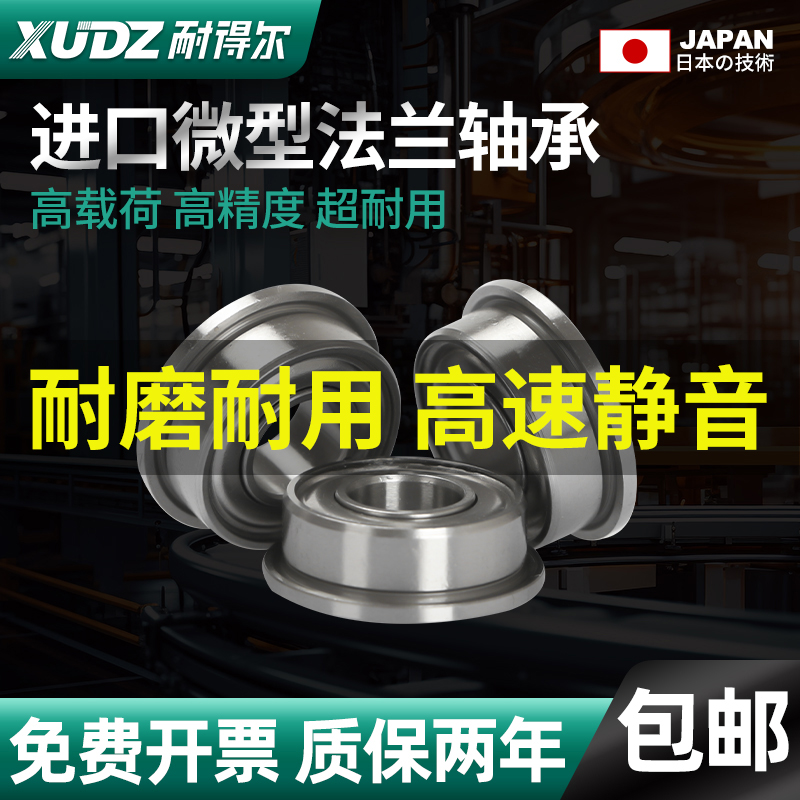 日本进口挡边法兰微型小轴承大全9迷你5内径2 3 4 6 8 10 12高速7