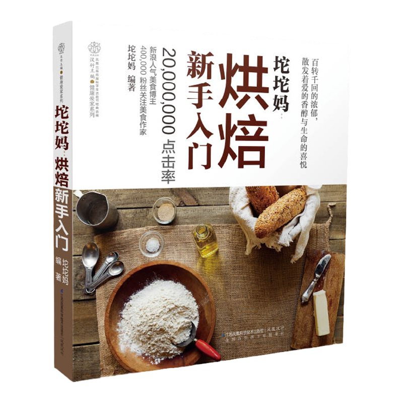 坨坨妈烘焙书 家用 新手入门烘焙书籍教程大全烘培书籍大全烘焙食谱蛋糕书籍大全烘焙面包书烘焙大全 配方甜品书籍大全制作甜点书