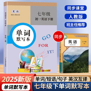 七年级英语单词默写本初一下册单词记忆本英译汉单词听写默写本课文同步记单词神器提分能手教学教具