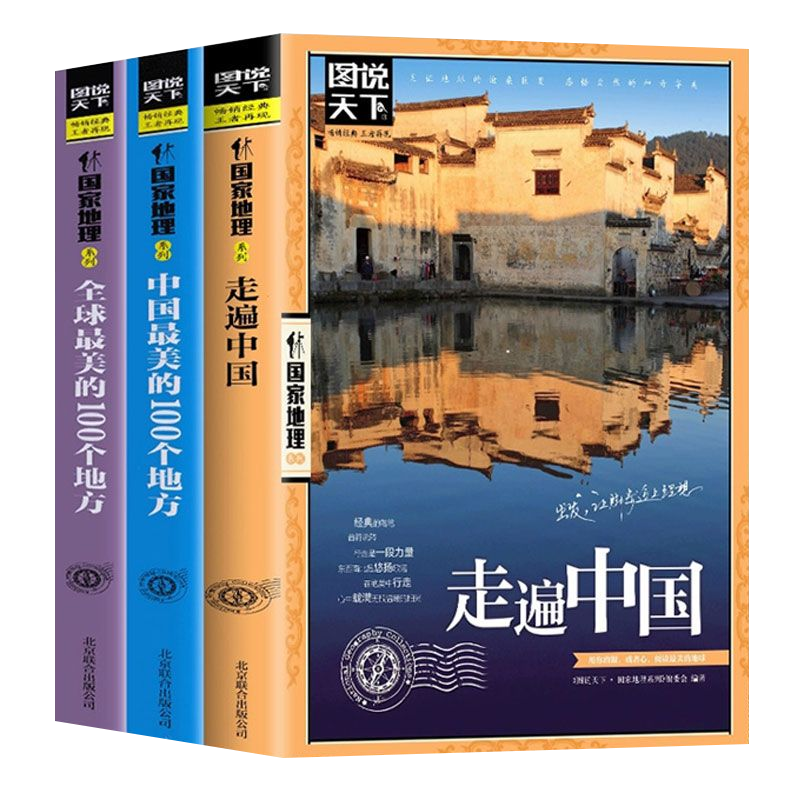 走遍全球最美的100个地方