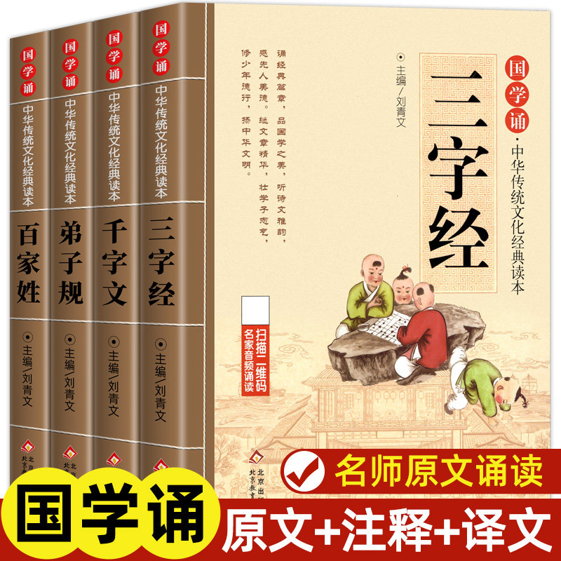国学经典早教启蒙全4册