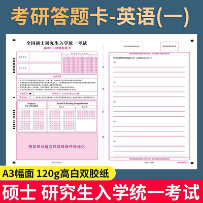 全国硕士研究生入学统一招考