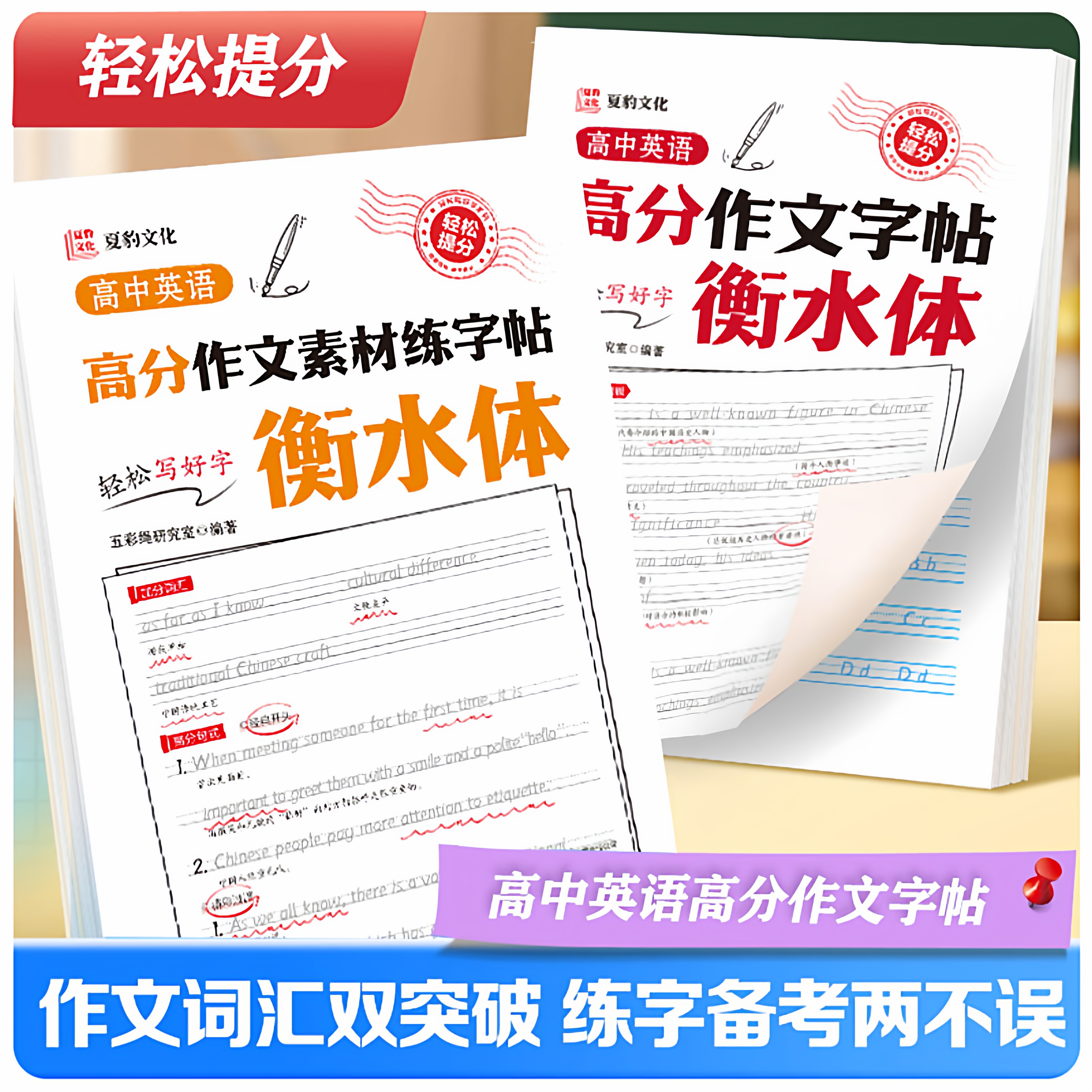 人教版高中满分作文练字帖英语高分作文字帖衡水体高一二三上册练字帖高中上下册高分作文练字帖高中英语满分作文同步教材RJ字帖
