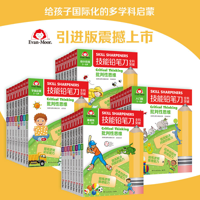 技能铅笔刀全科突破系列32册