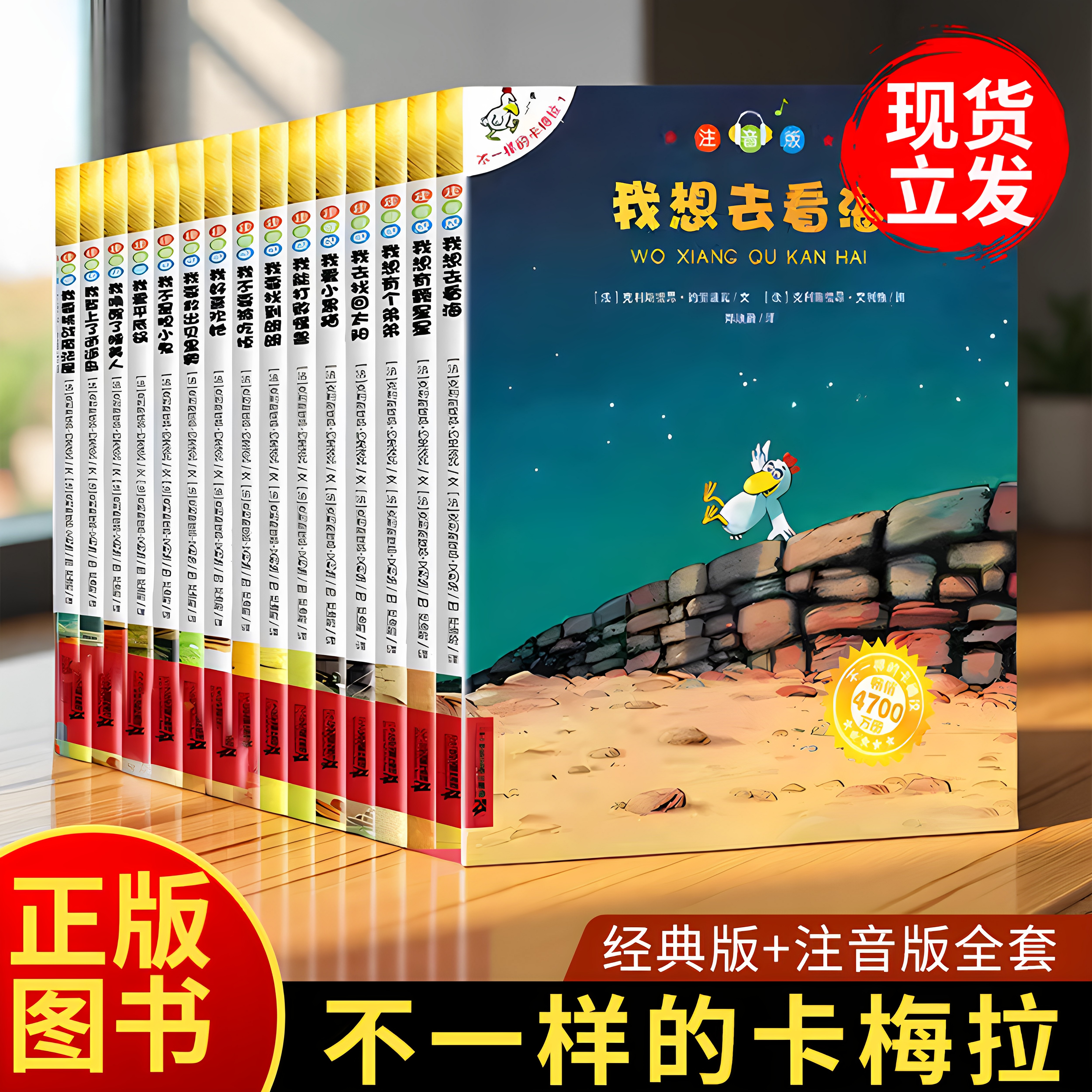【正版现货】不一样的卡梅拉全套注音版儿童绘本第一二三四季小学生课外阅读故事书籍儿童绘本睡前故事书3-6岁我想去看海拼音版