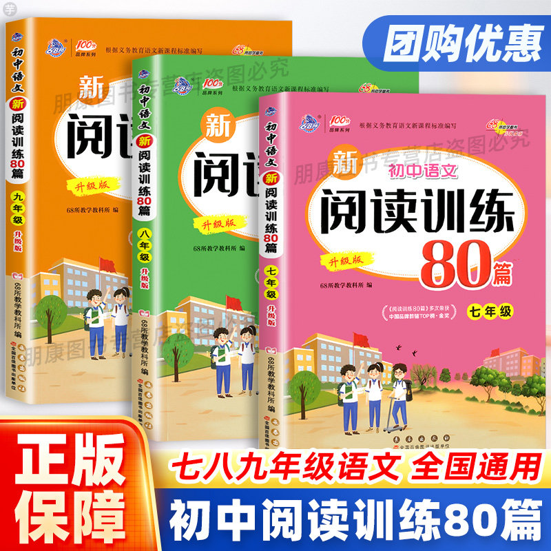 窦昕阅读理解答题技巧训练80篇789七八九年级升级版全国通用初一初二初三语文阅读理解训练阅读力测试答题模版技巧练习阶梯强化