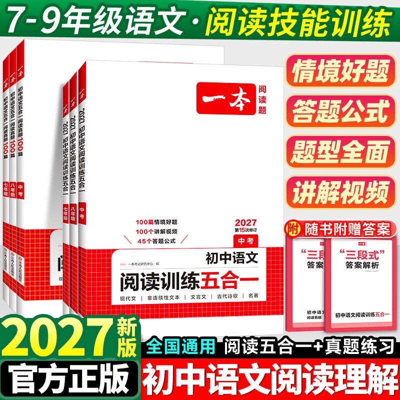 一本语文阅读理解专项训练