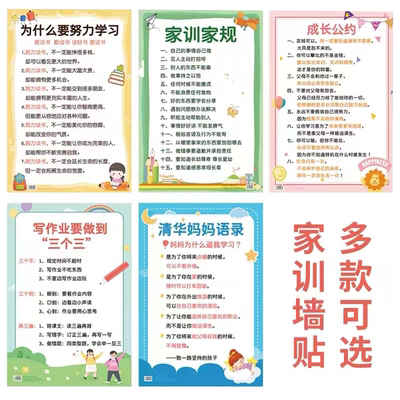家规家训挂图墙贴儿童自律客厅创意挂图孩子励志教育清华妈妈语录