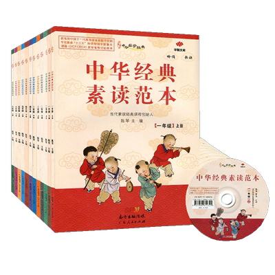 中华经典素读范本1-6年级