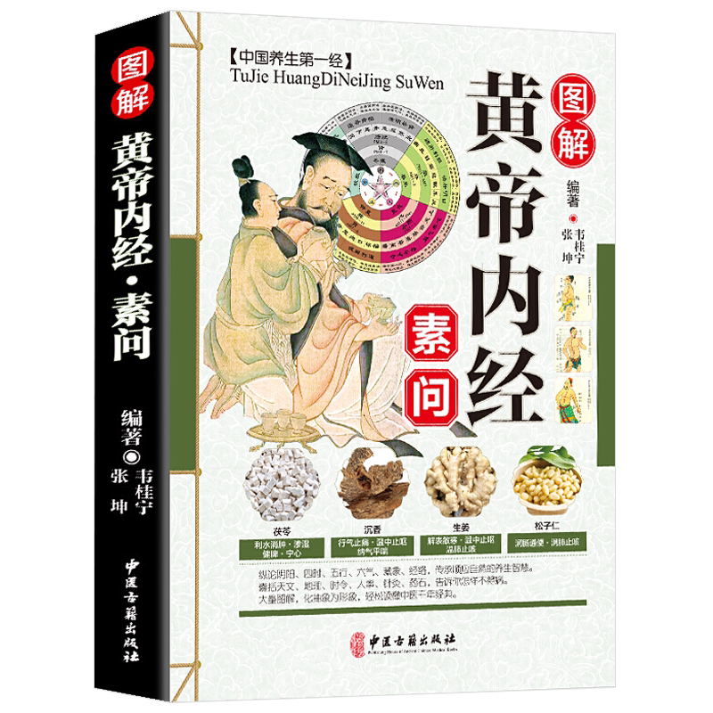 【全9册】中国古典中医文学图解黄帝内经本草纲目千金方伤寒论金匮要略 中医养生经络中草药图解