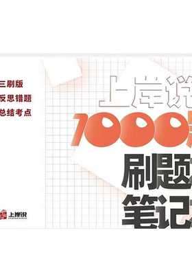 2025考研政治肖秀荣错题本