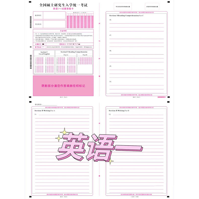 包邮2023新版全国硕士研究生考研英语一答题卡纸训练专用全套自主命题