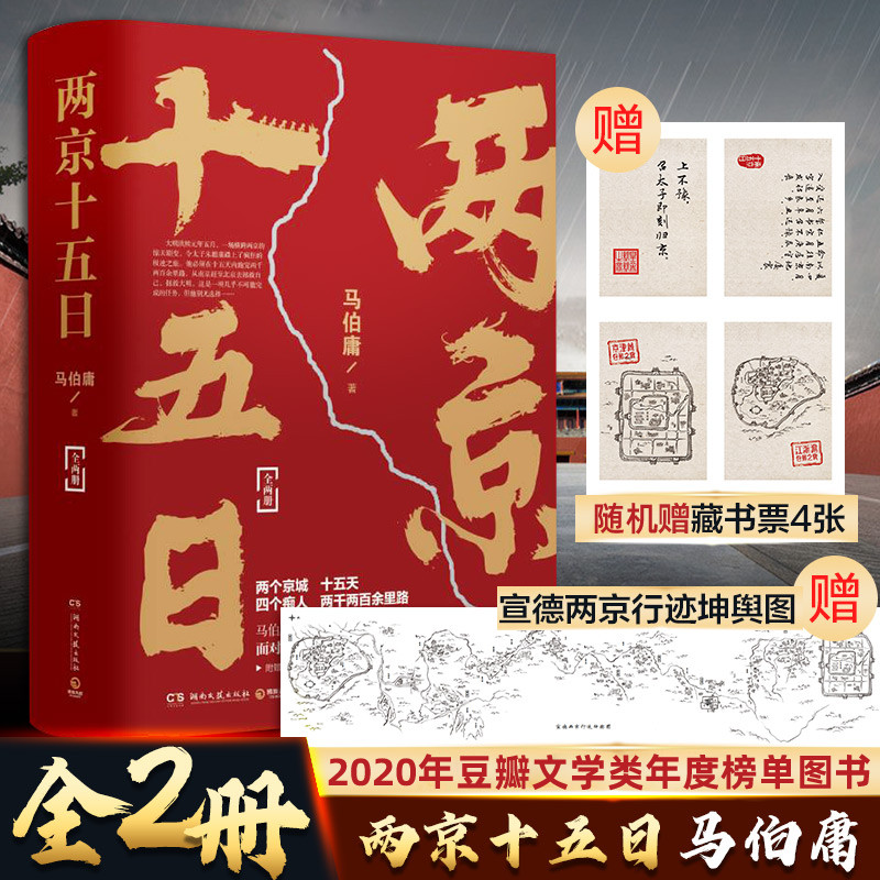 2册两京十五日马伯庸著正版畅销