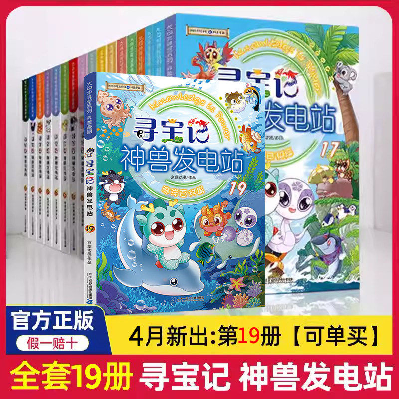 大中华寻宝记神兽发电站 全套1-19册大中华寻宝系列书全套6-8-10-