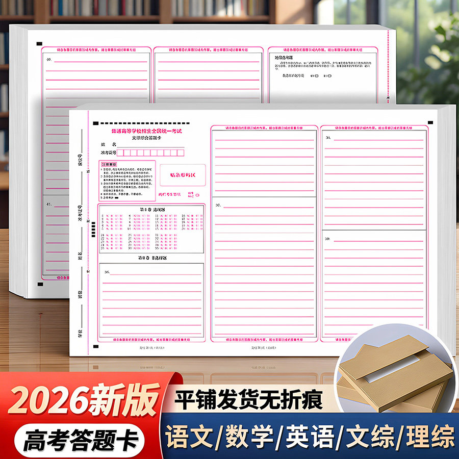 2026新高考标准答题卡纸全国卷语文数学英语作文纸高三全科模拟考试答题纸理综文综答题卡考试专用答题卡