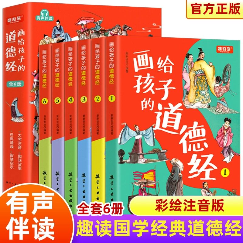 画给孩子的道德经道德经儿童版