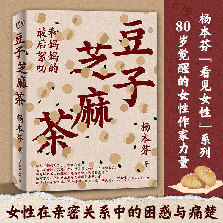 豆子芝麻茶 秋园浮木我本芬芳 看见女性系列中国女性挣扎与力量亲密关系中的困惑与痛楚 写尽中国女性坚韧与美好 传递爱记忆与能量