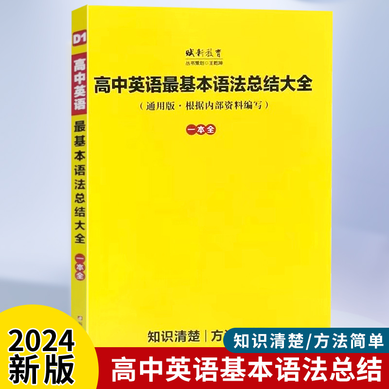 衡中内部资料衡水中学内部资料通用版内部资料编写高考英语作文范文语法基本知识总结高中英语基本英语语法总结大全