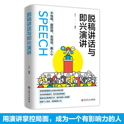即兴演讲正版跟任何人都聊得来都能来回话的技术提高情商口才训练说话职场聊天技巧沟通语言表达类书籍电子版高手控局Q