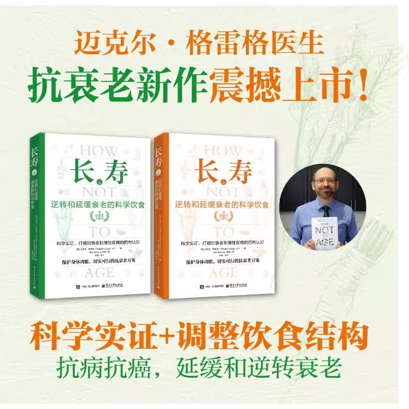 【2册】长寿 逆转和延缓衰老的科学饮食 常见科学救命饮食方案 合理膳食营养搭配饮食改善基因影响