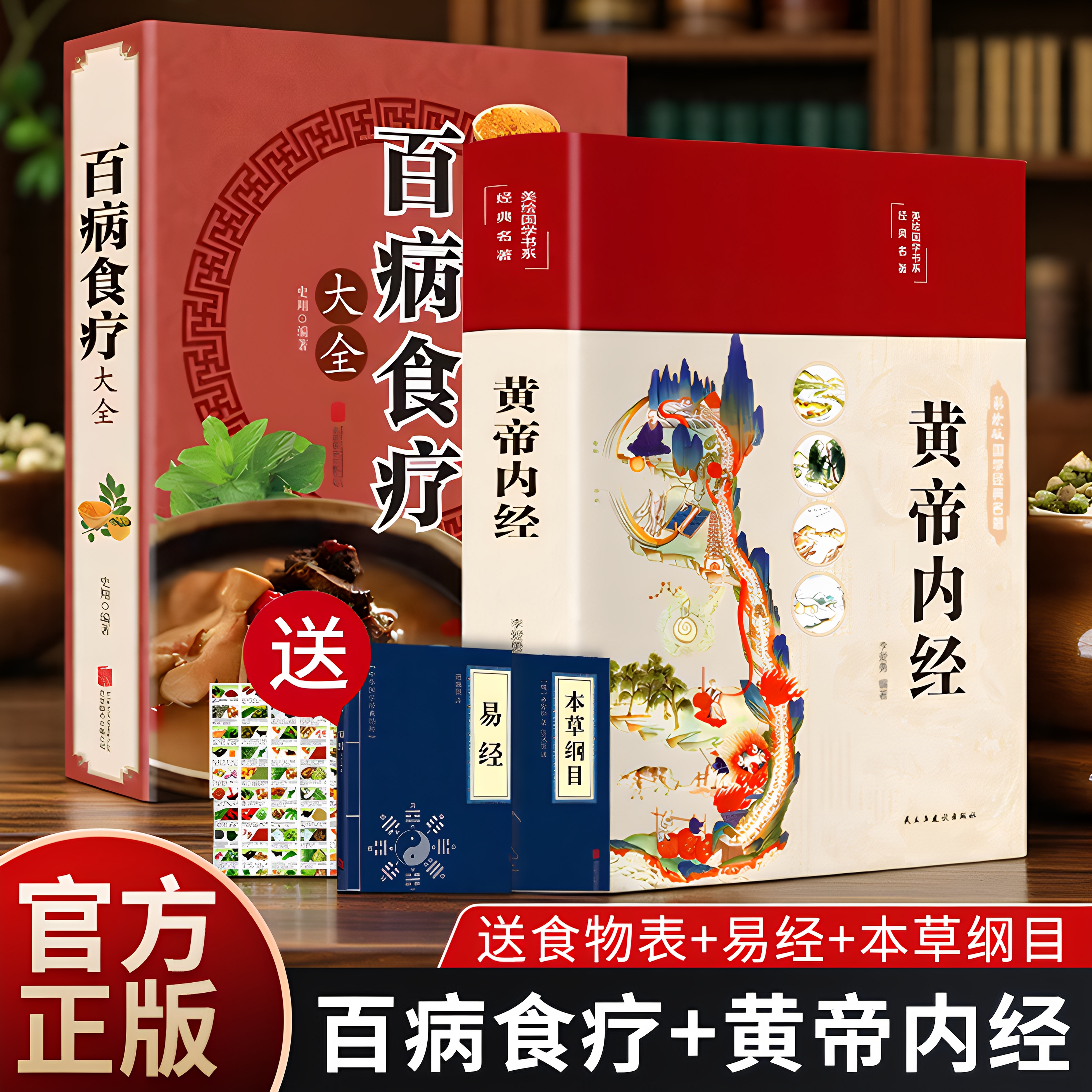 【全套2册】黄帝内经正版白话文百病食疗大全书正版四季养生法中医食补皇帝基础理论书籍大全入门彩图内径2024年新版徐文兵讲解