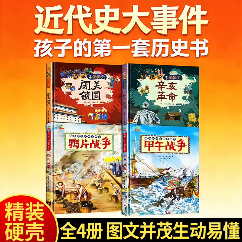 辛亥革命闭关锁国鸦片甲午战争