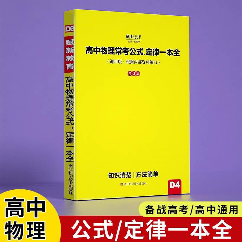 2024高中物理常考公式定律一本全