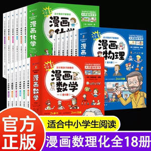 孩子爱看的漫画物理别莱利曼