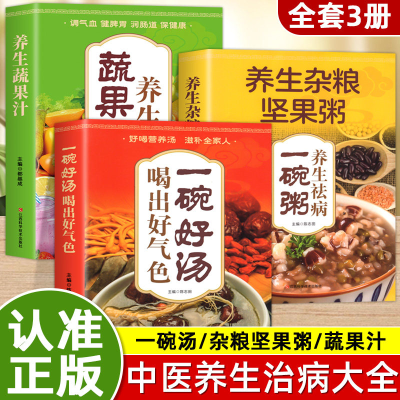 3册一碗好汤喝出好气色养生杂粮坚果粥蔬果汁食补养生书广东靓汤轻松学煲汤书籍汤谱滋补调养体质汤水熬制食谱汤谱图书籍抖音同款