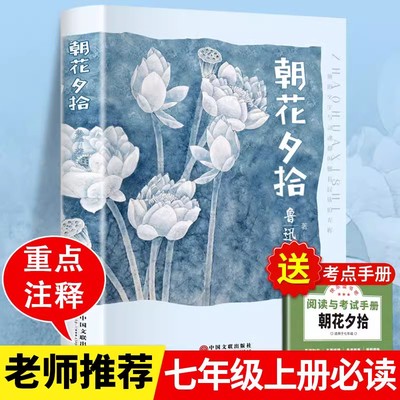 朝花夕拾鲁迅原著正版