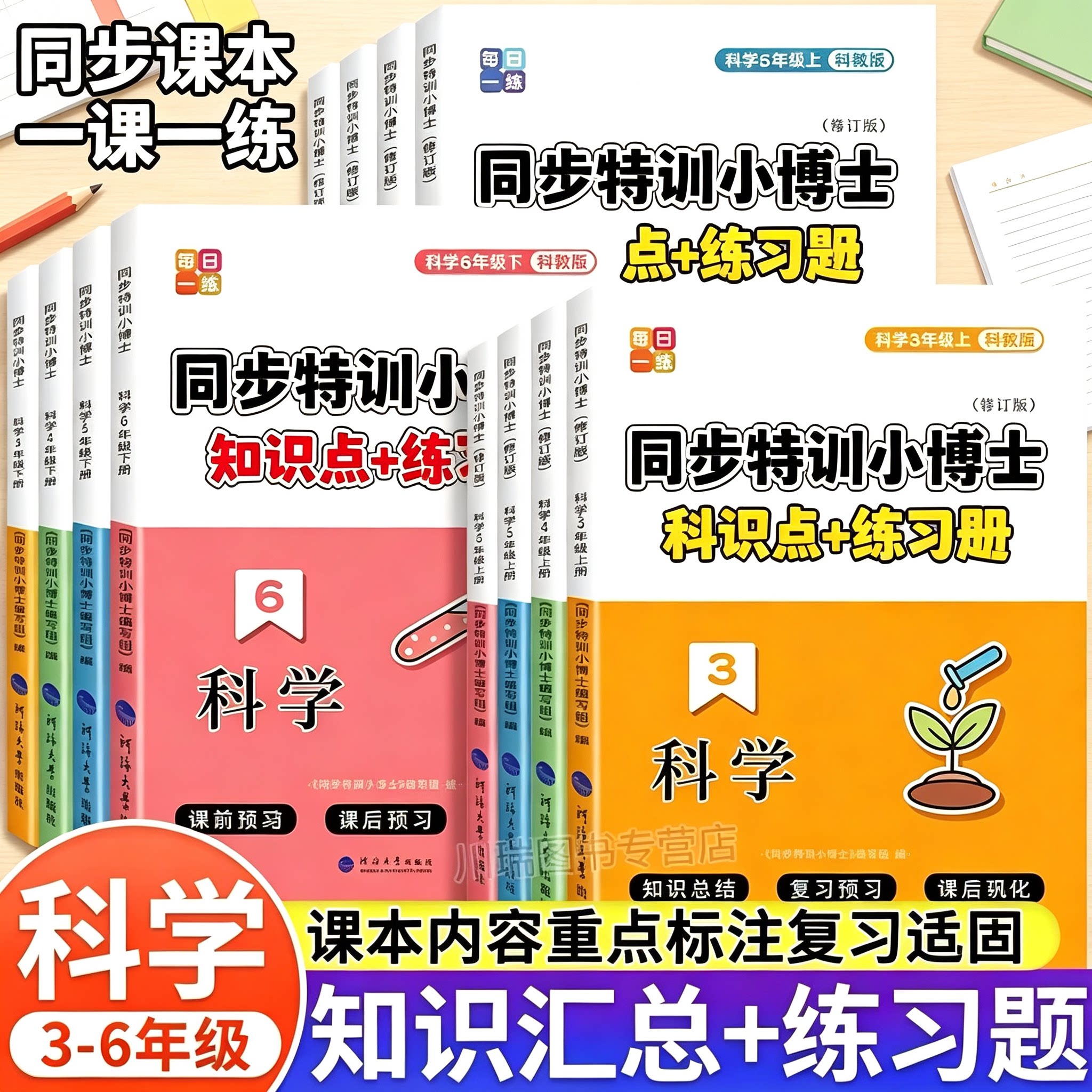 帝源小学科学知识点汇总三四五六年级科学思维导图练习题考点汇总大全重点难点归纳速记教科版