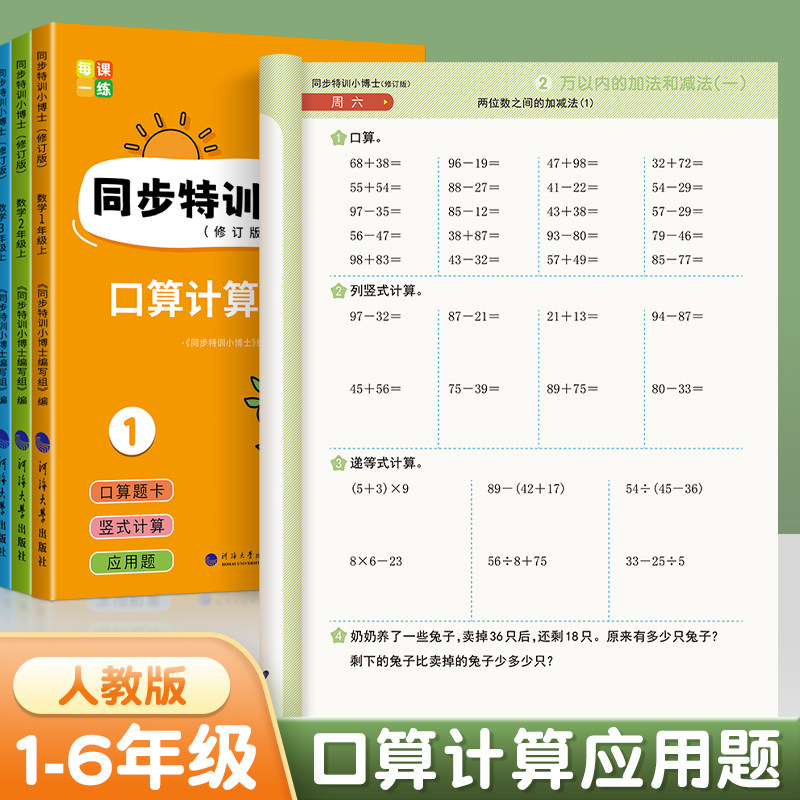 小学数学口算计算应用题上册图片